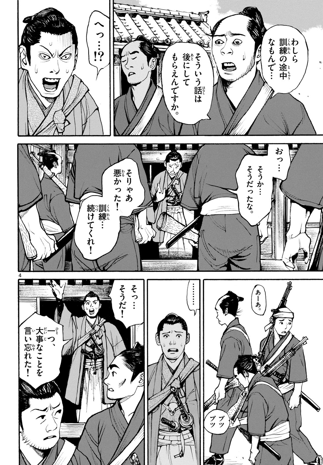 Asagiro - Asagi Ookami Chapter 188 4ページ