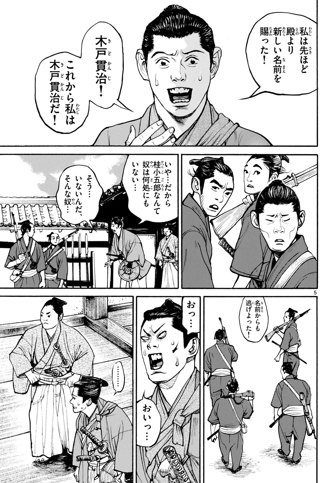 Asagiro - Asagi Ookami Chapter 188 5ページ