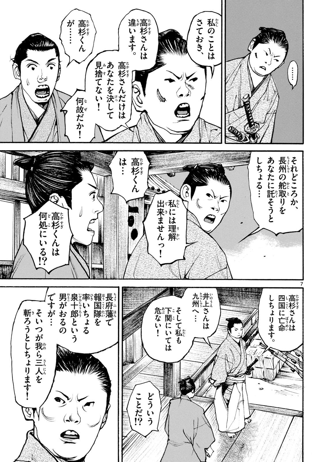 Asagiro - Asagi Ookami Chapter 188 7ページ