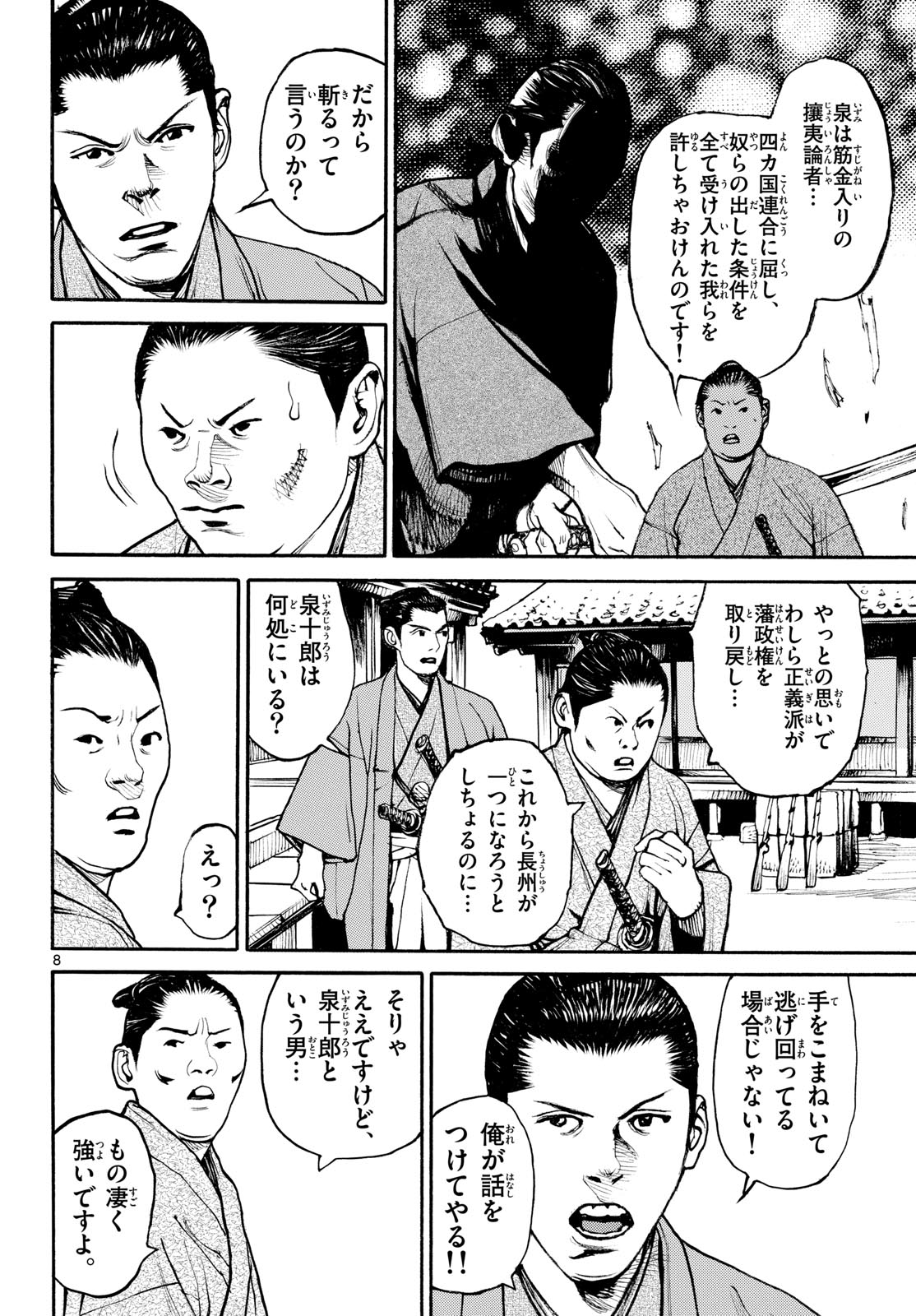 Asagiro - Asagi Ookami Chapter 188 8ページ