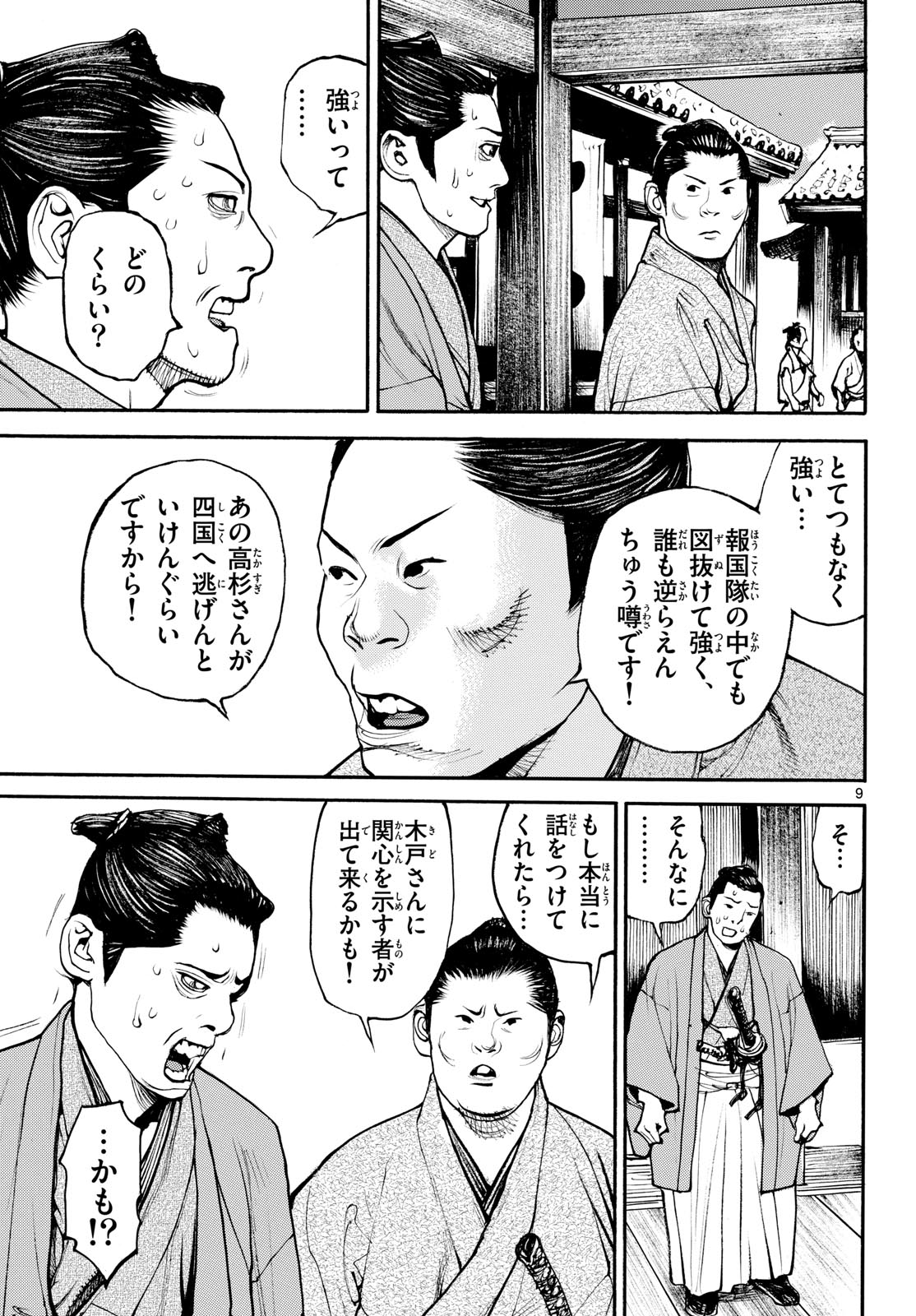 Asagiro - Asagi Ookami Chapter 188 9ページ