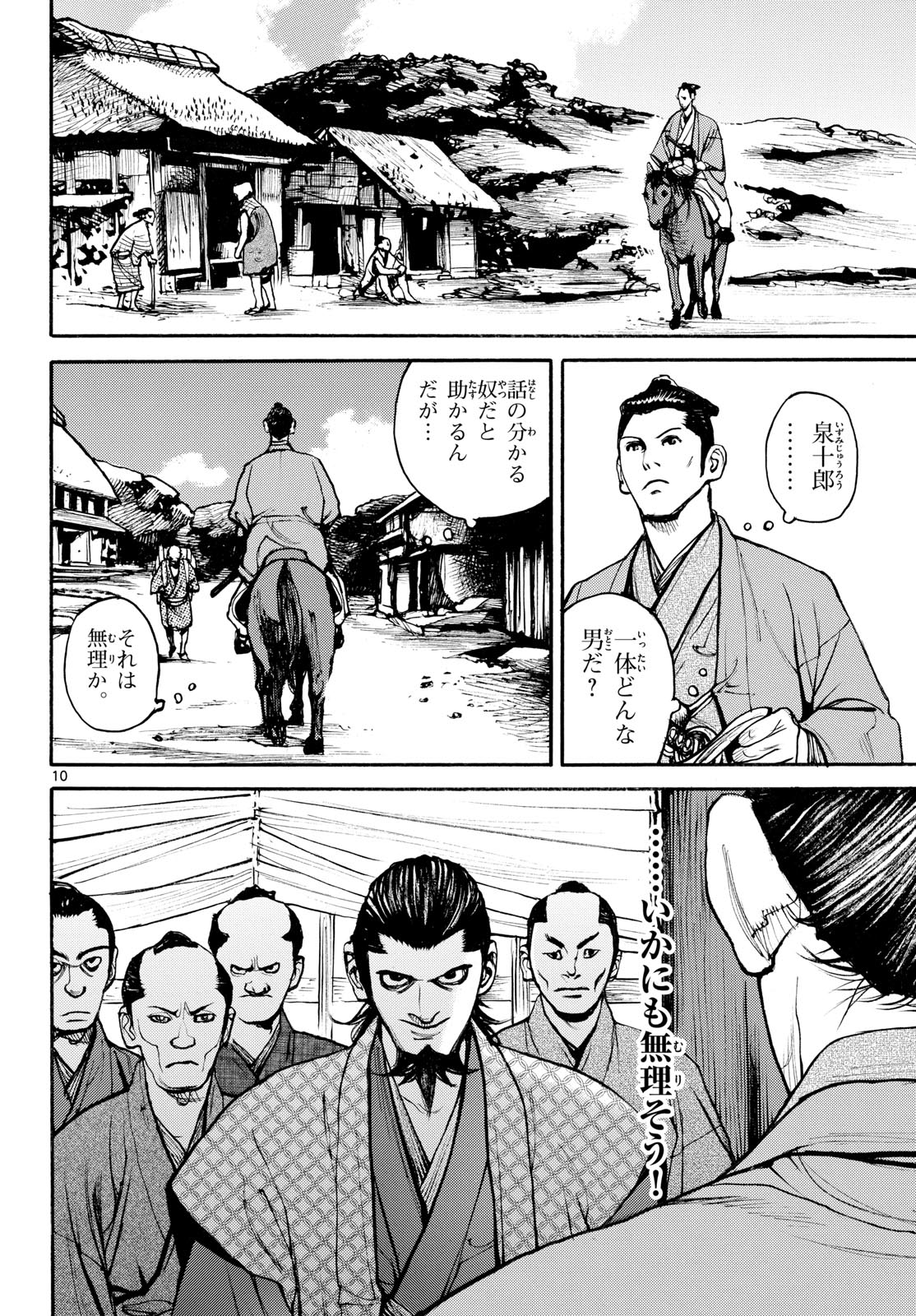 Asagiro - Asagi Ookami Chapter 188 10ページ
