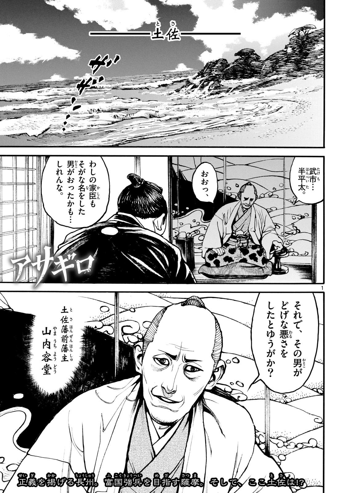 Asagiro - Asagi Ookami Chapter 189 1ページ