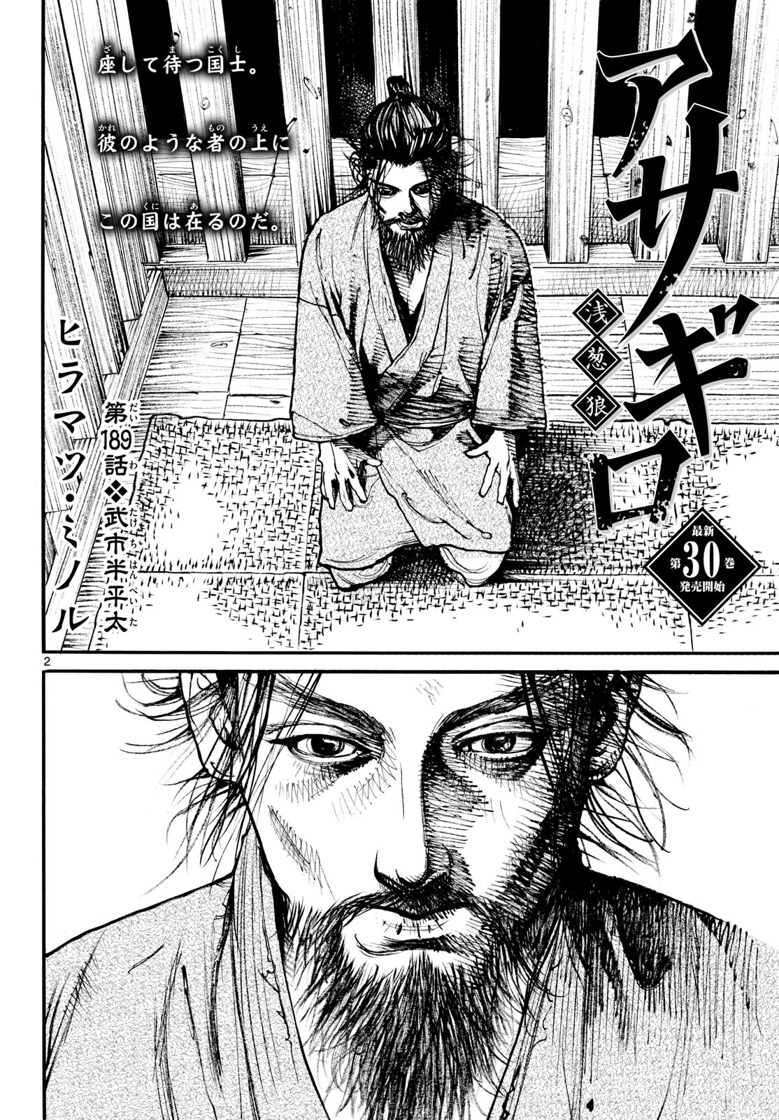 Asagiro - Asagi Ookami Chapter 189 2ページ