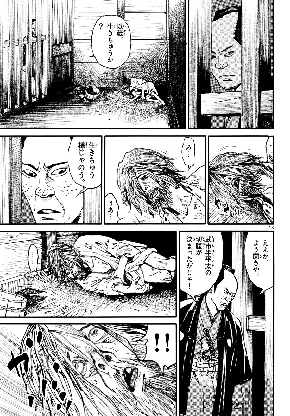 Asagiro - Asagi Ookami Chapter 189 13ページ