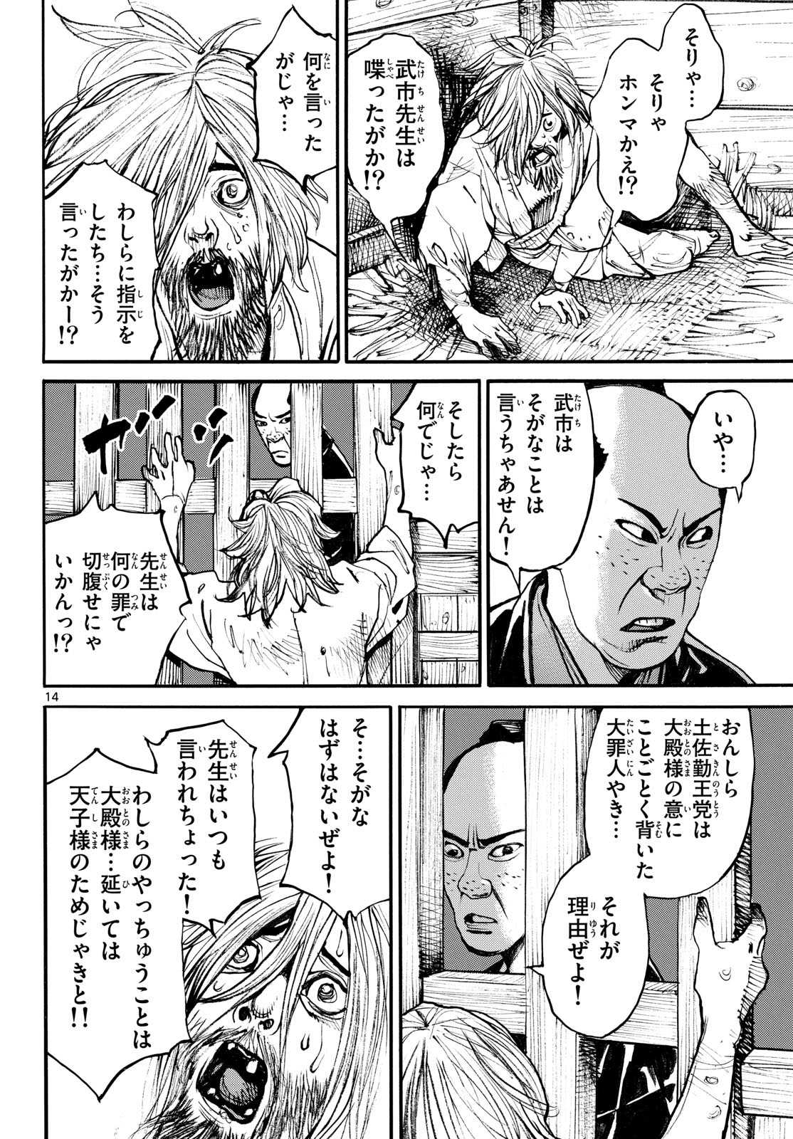Asagiro - Asagi Ookami Chapter 189 14ページ