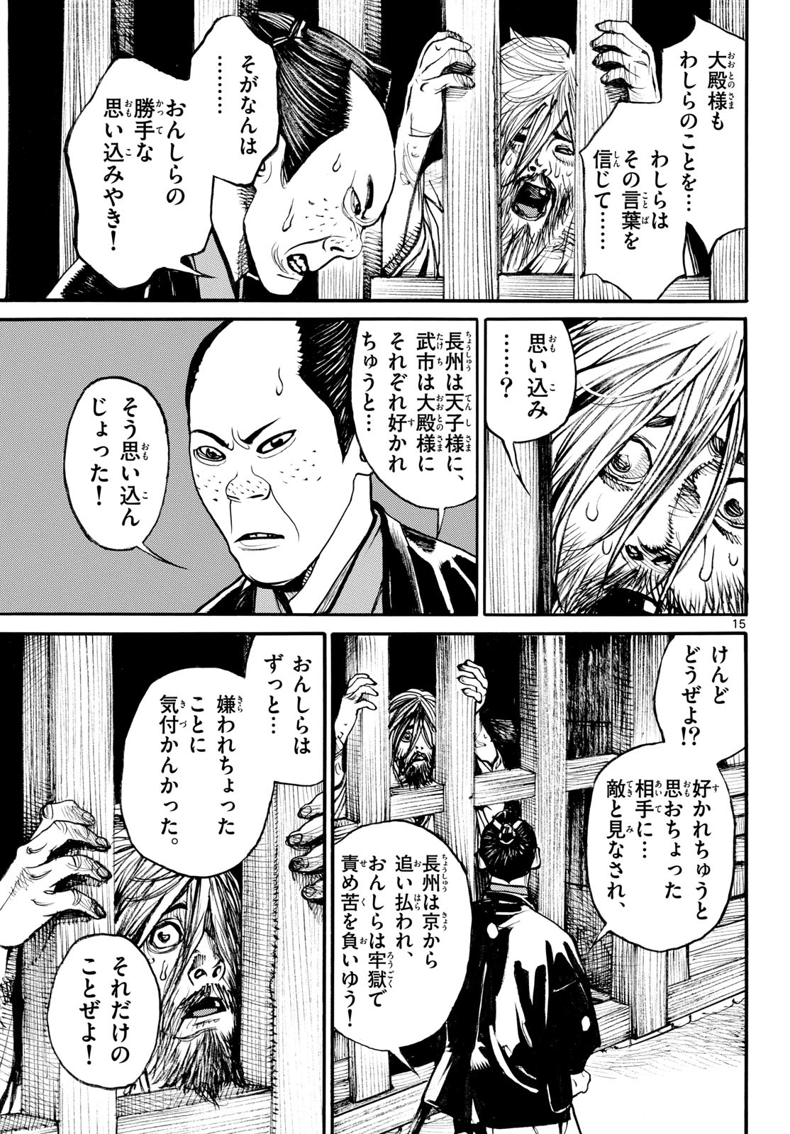 Asagiro - Asagi Ookami Chapter 189 15ページ