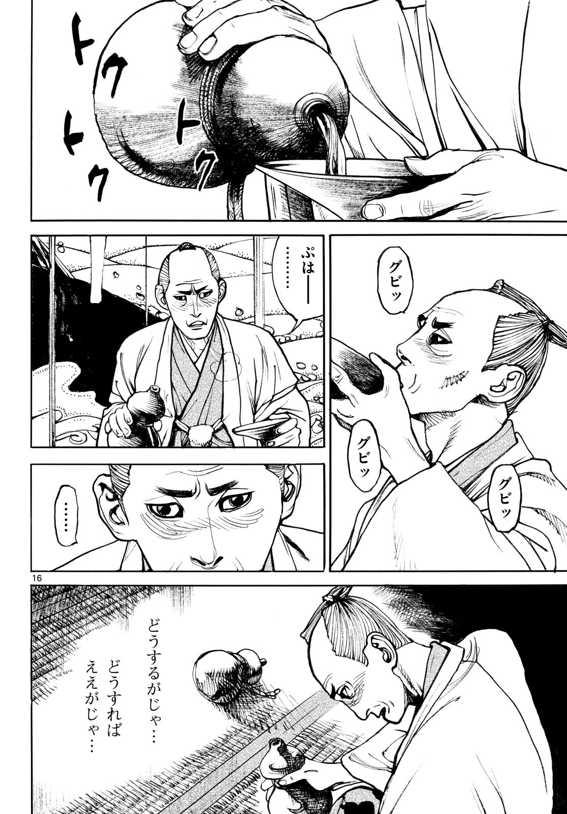 Asagiro - Asagi Ookami Chapter 189 16ページ