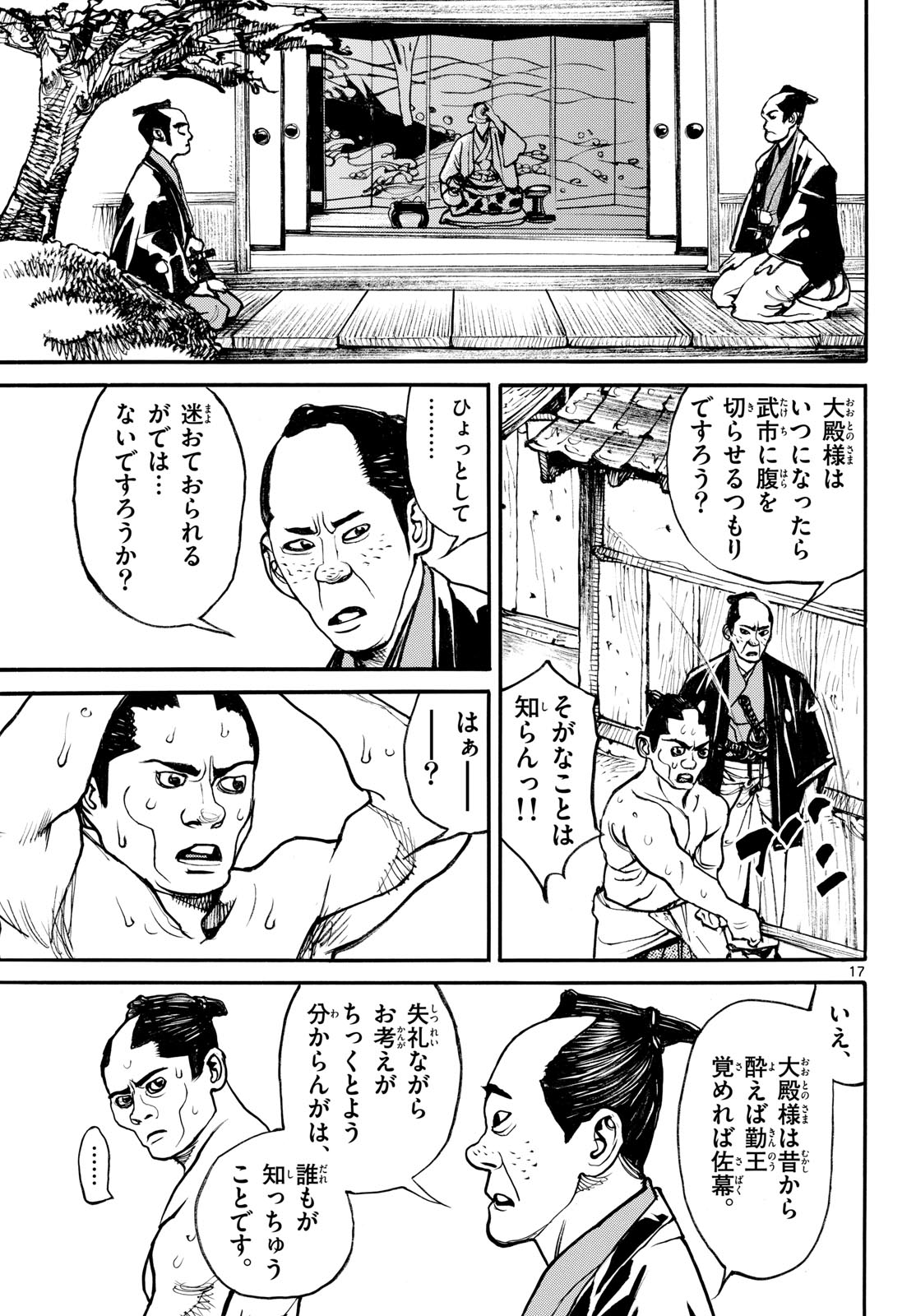 Asagiro - Asagi Ookami Chapter 189 17ページ