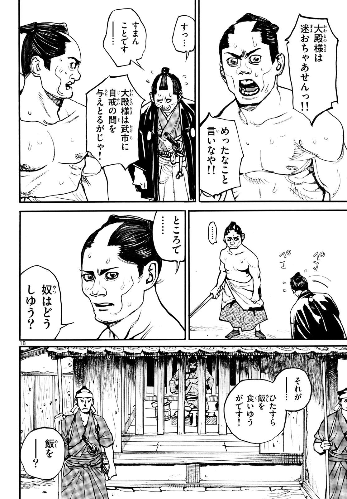 Asagiro - Asagi Ookami Chapter 189 18ページ