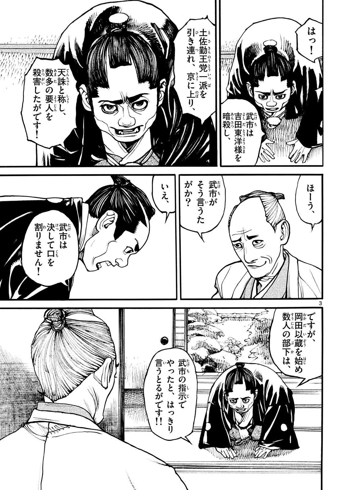 Asagiro - Asagi Ookami Chapter 189 3ページ