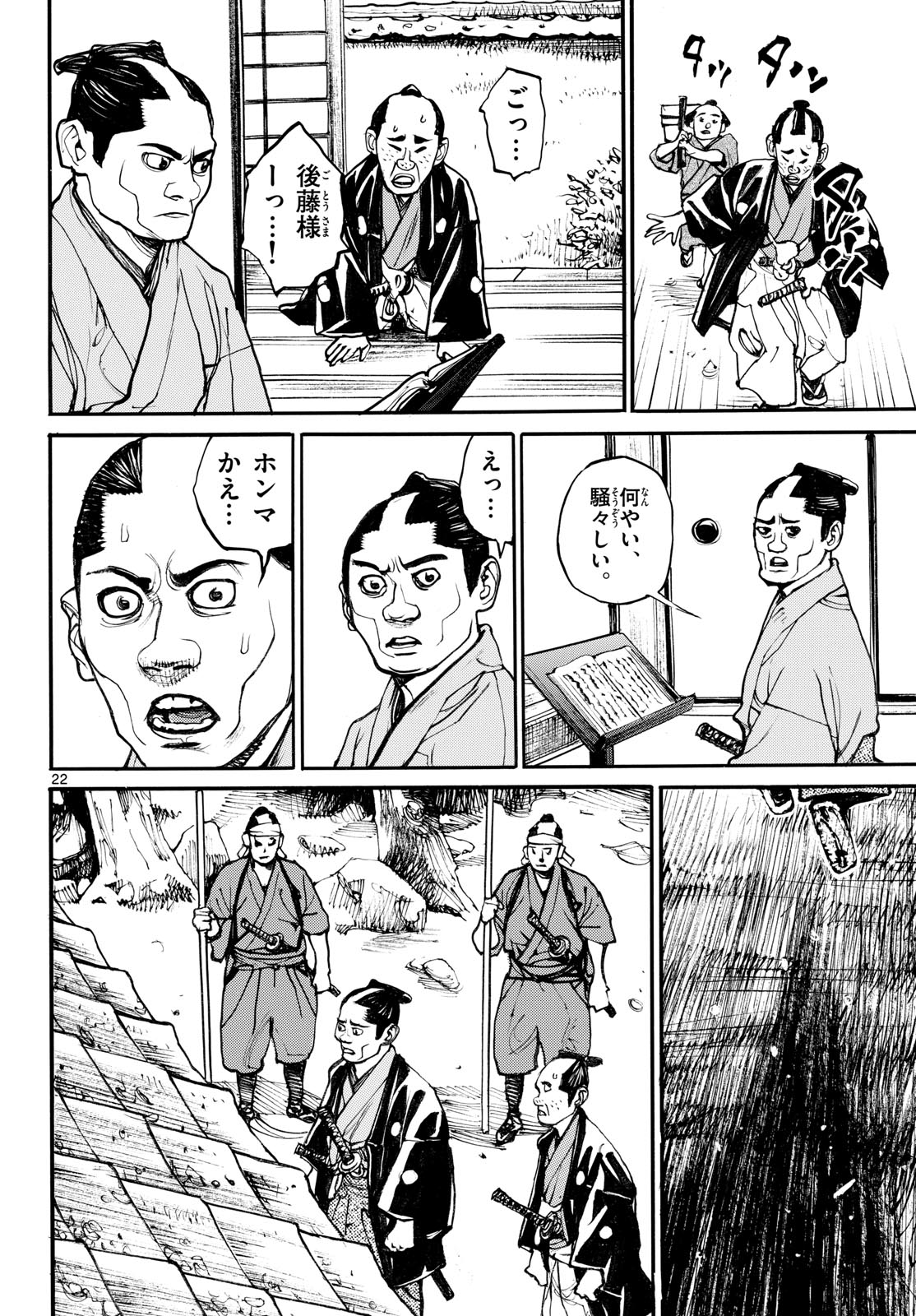 Asagiro - Asagi Ookami Chapter 189 22ページ