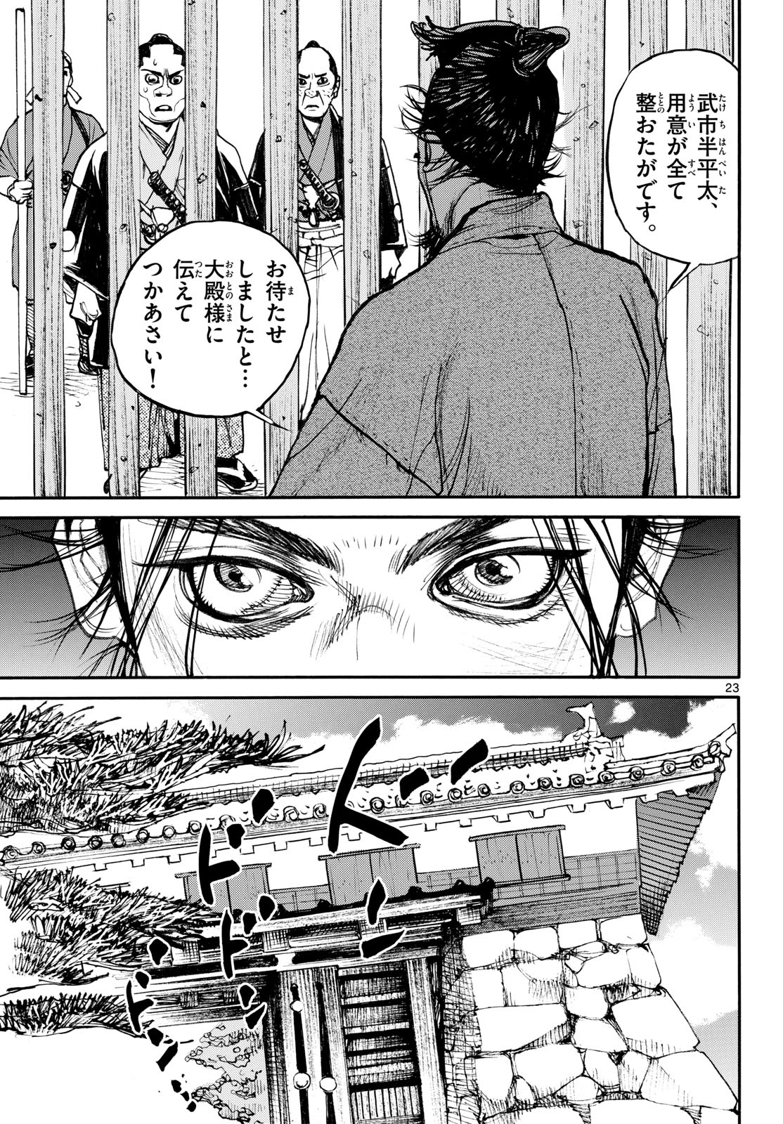 Asagiro - Asagi Ookami Chapter 189 23ページ