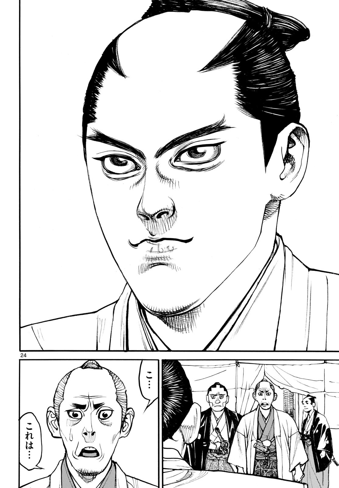 Asagiro - Asagi Ookami Chapter 189 24ページ