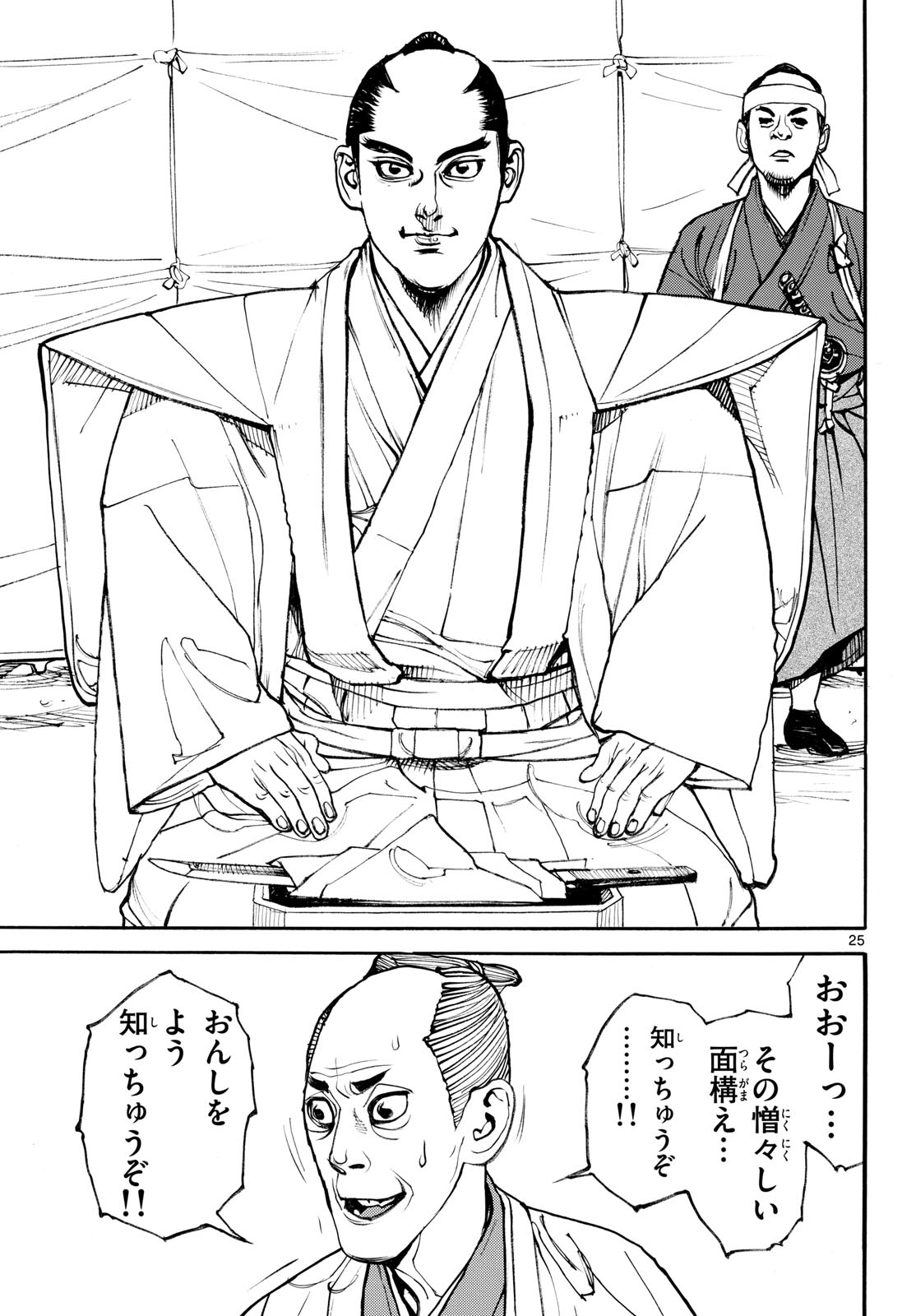 Asagiro - Asagi Ookami Chapter 189 25ページ
