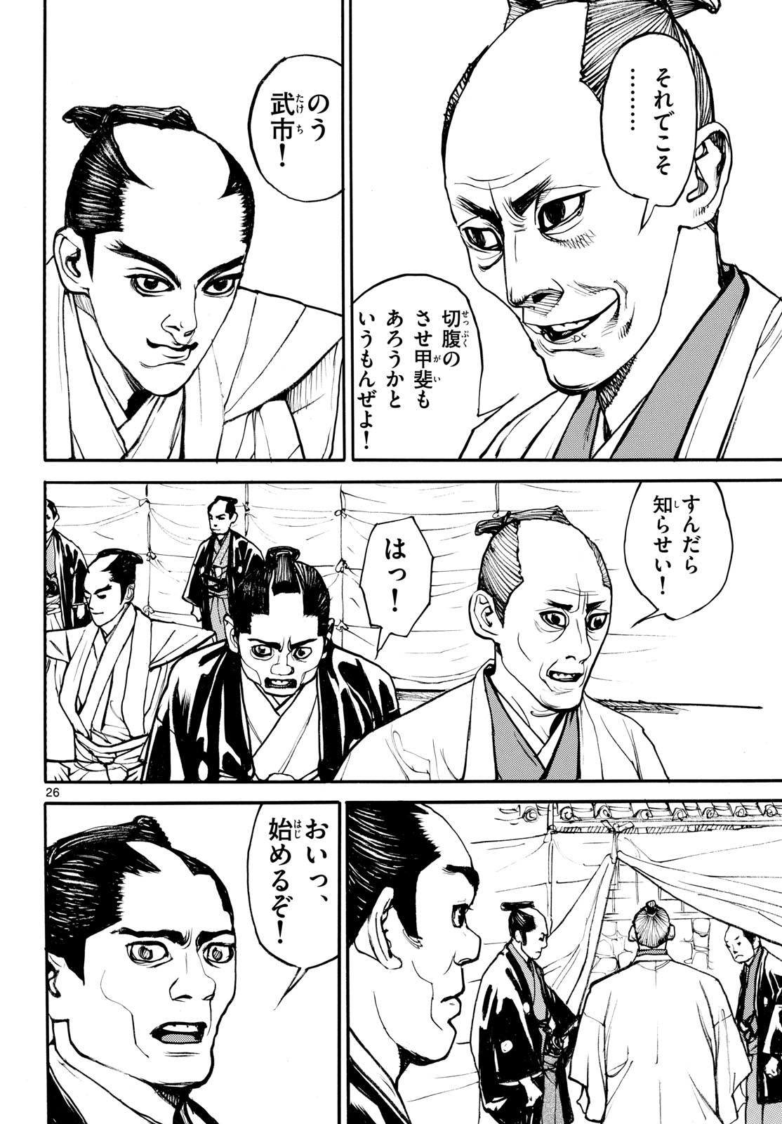 Asagiro - Asagi Ookami Chapter 189 26ページ