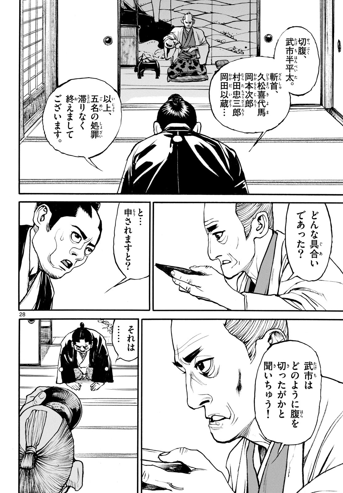 Asagiro - Asagi Ookami Chapter 189 28ページ