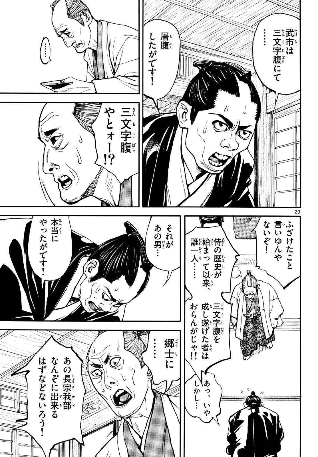 Asagiro - Asagi Ookami Chapter 189 29ページ
