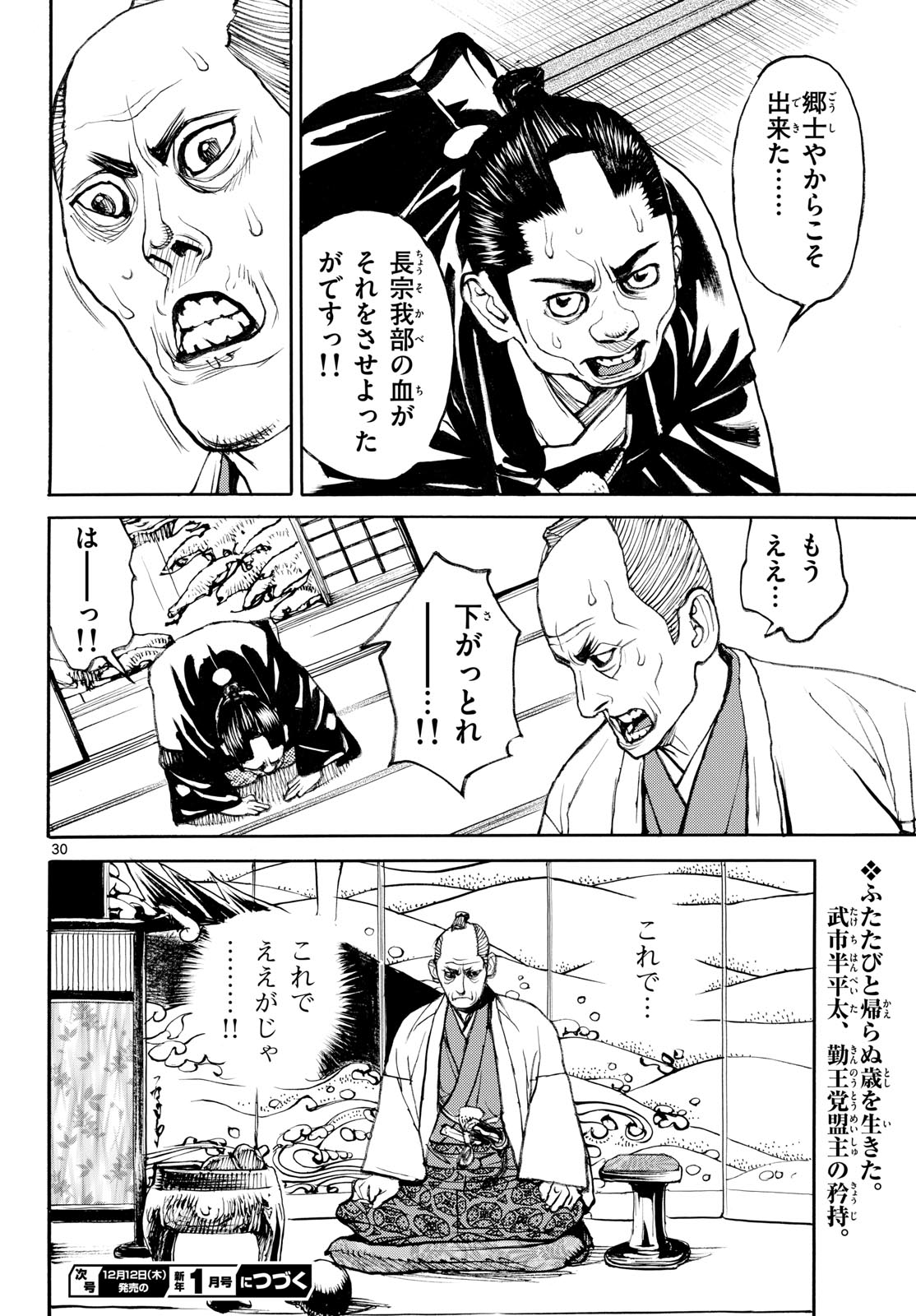 Asagiro - Asagi Ookami Chapter 189 30ページ