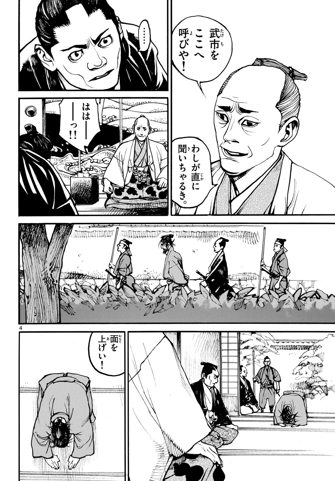 Asagiro - Asagi Ookami Chapter 189 4ページ