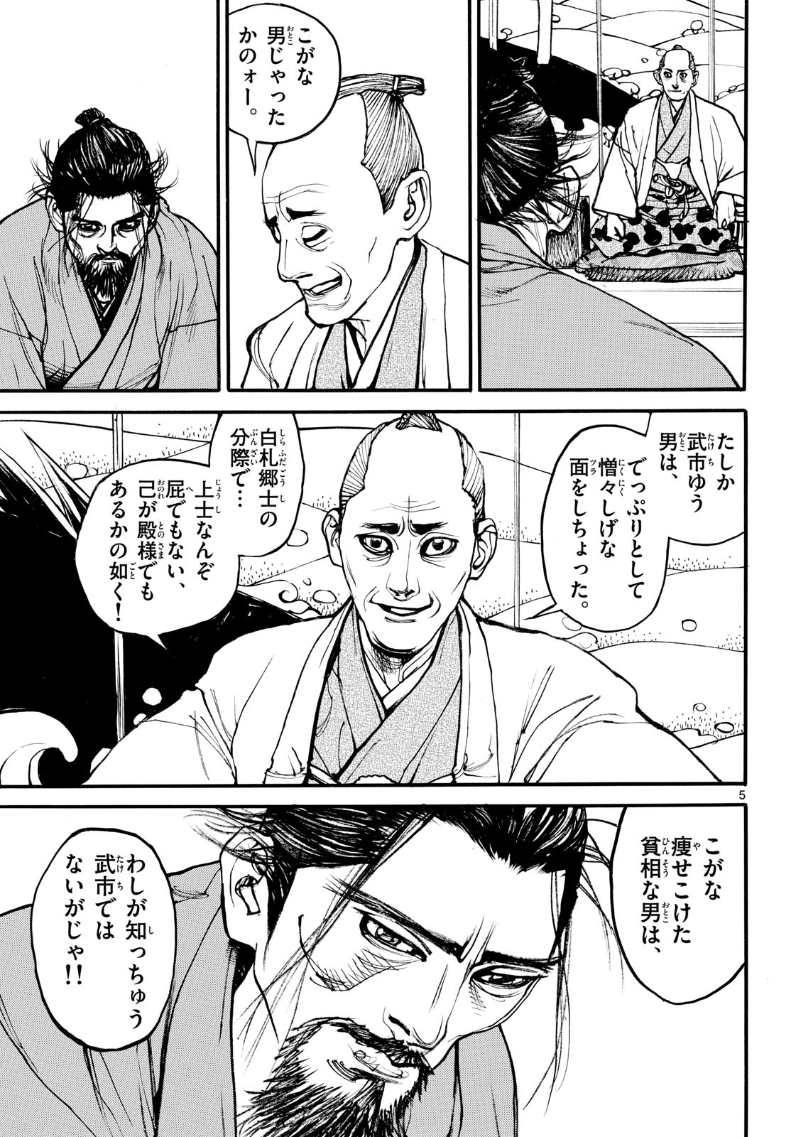 Asagiro - Asagi Ookami Chapter 189 5ページ