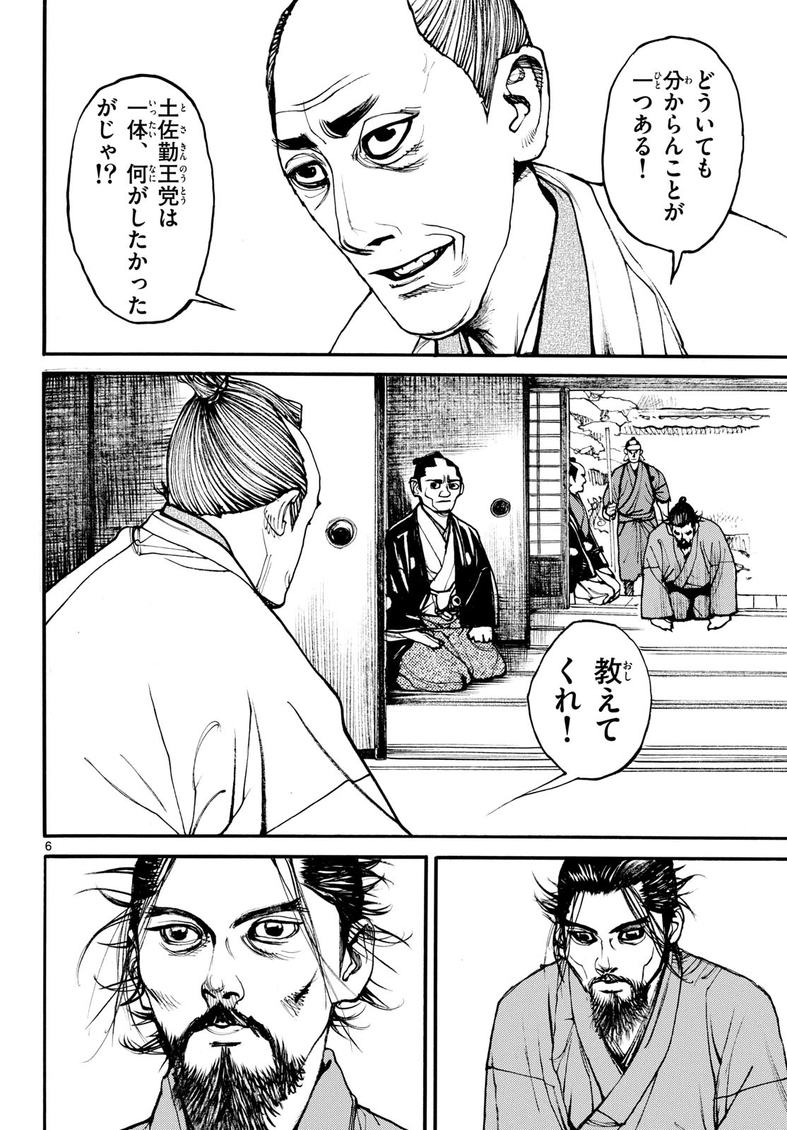 Asagiro - Asagi Ookami Chapter 189 6ページ
