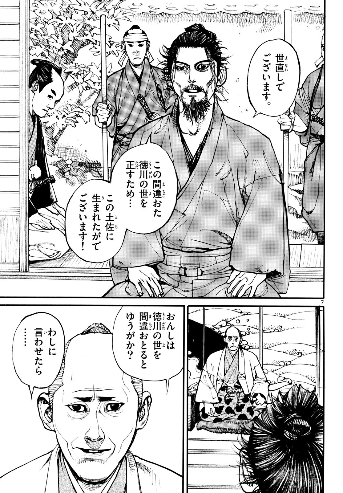 Asagiro - Asagi Ookami Chapter 189 7ページ