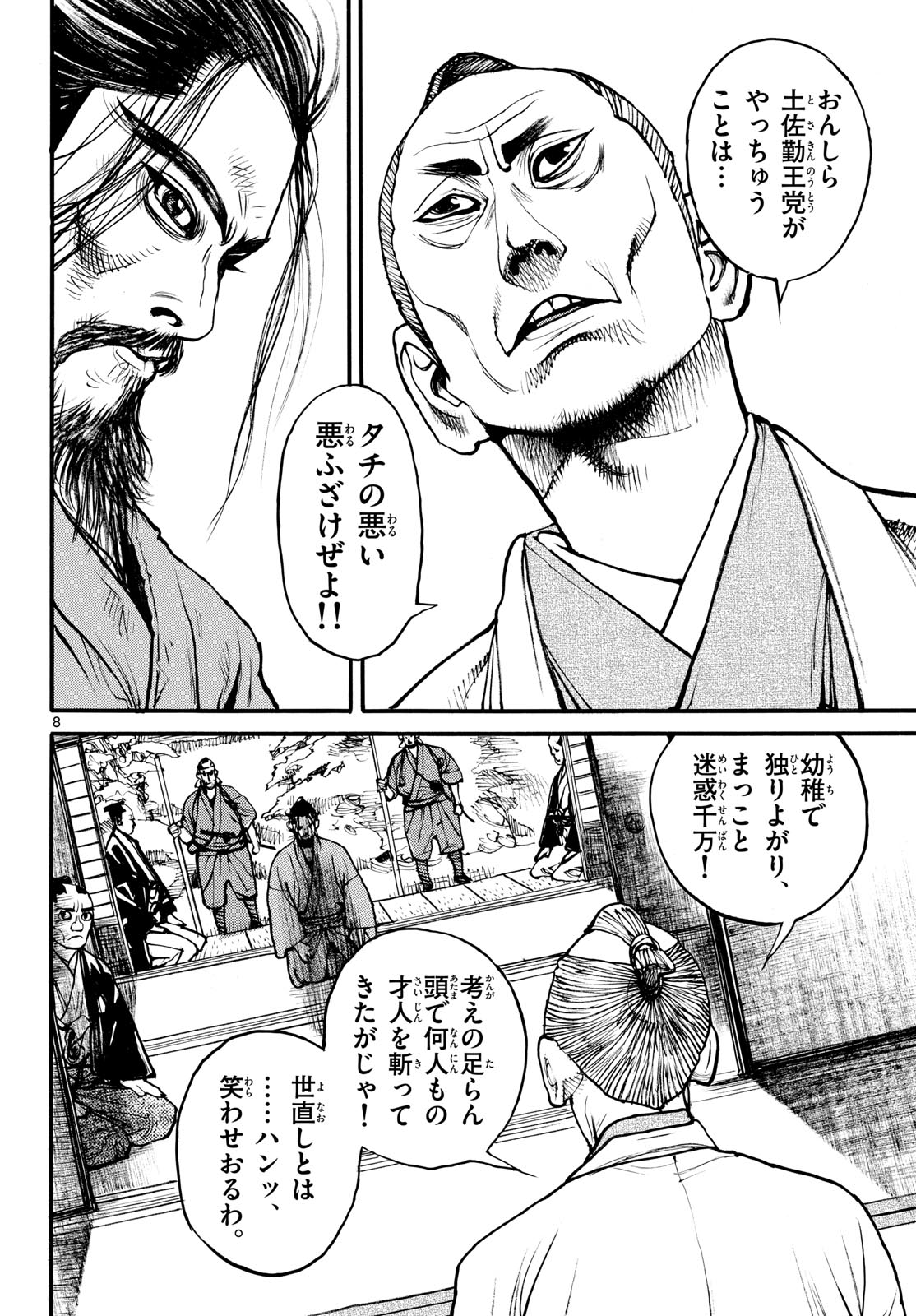 Asagiro - Asagi Ookami Chapter 189 8ページ