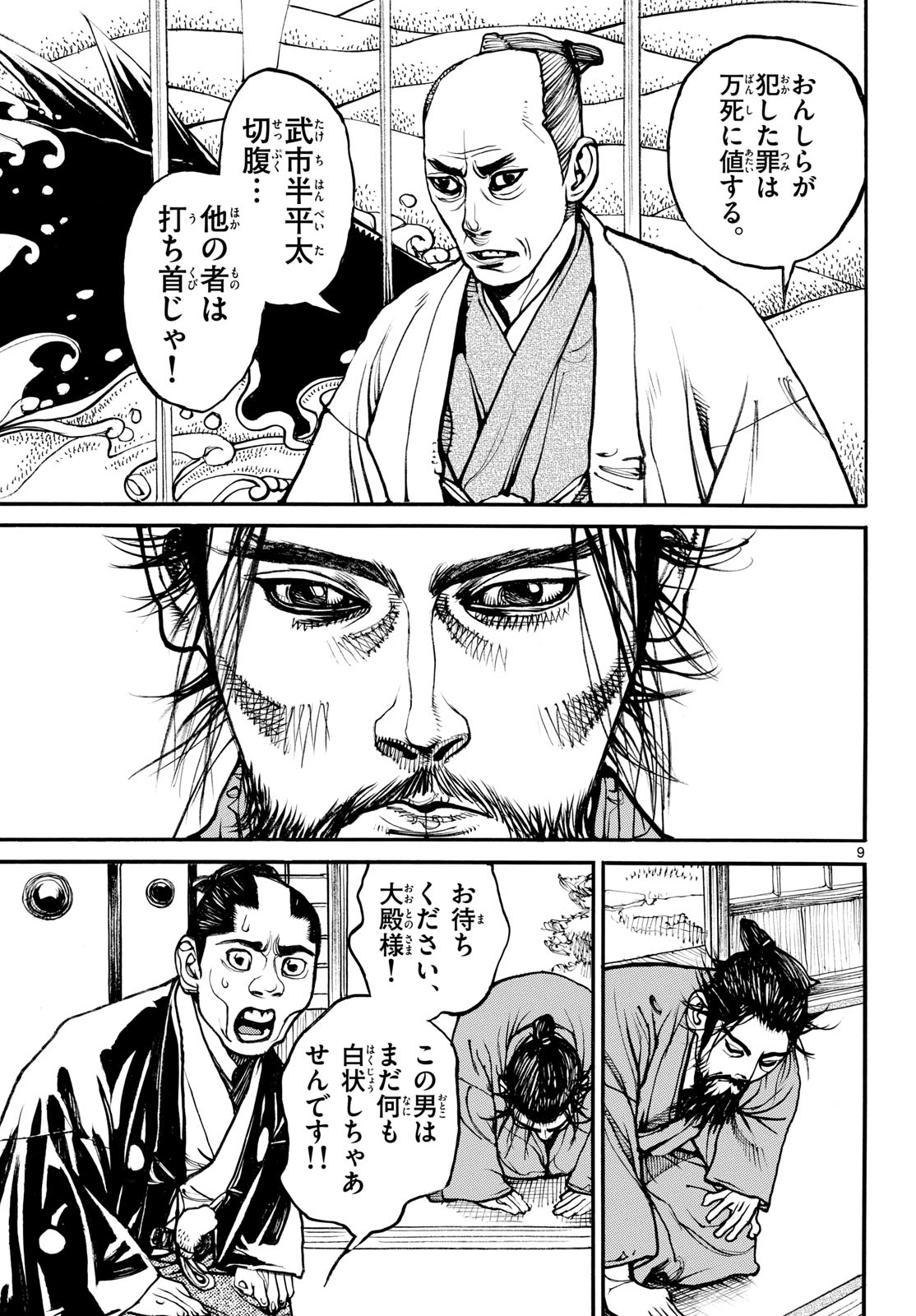 Asagiro - Asagi Ookami Chapter 189 9ページ