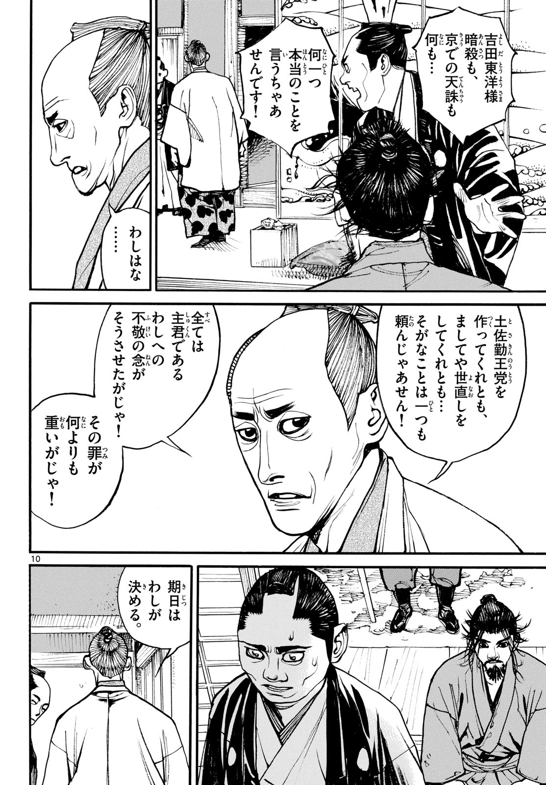 Asagiro - Asagi Ookami Chapter 189 10ページ