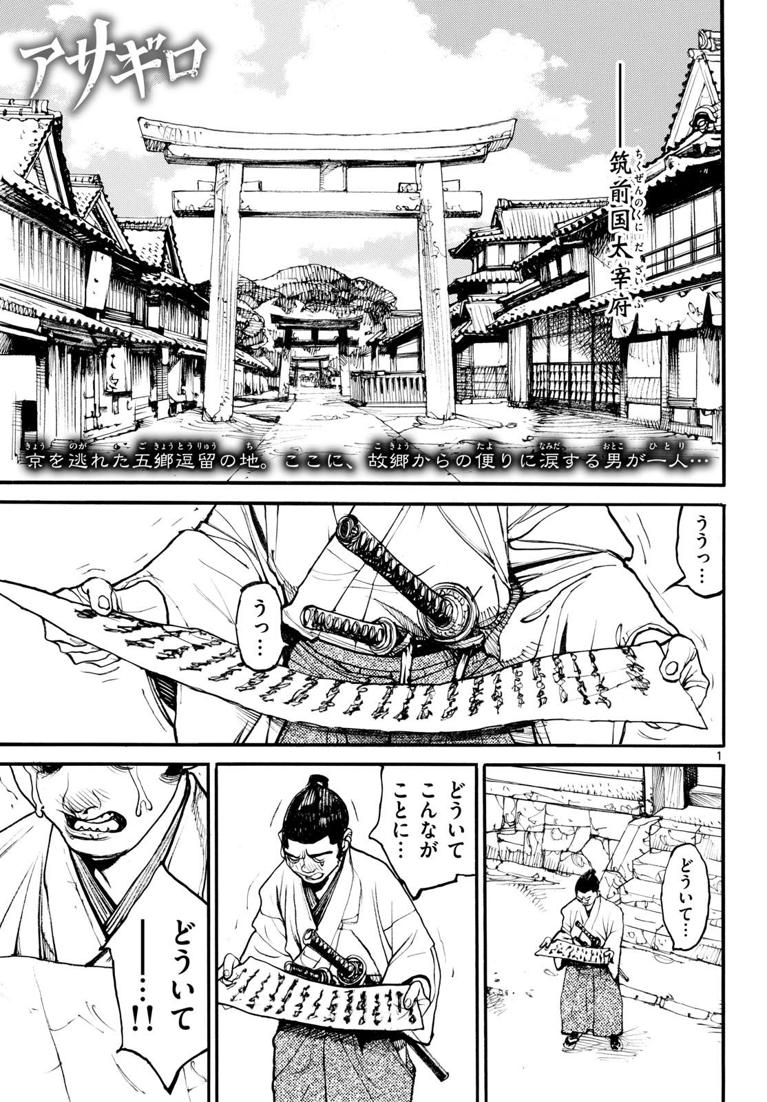 Asagiro - Asagi Ookami Chapter 190 1ページ