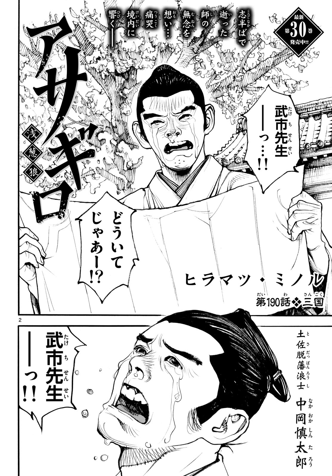 Asagiro - Asagi Ookami Chapter 190 2ページ
