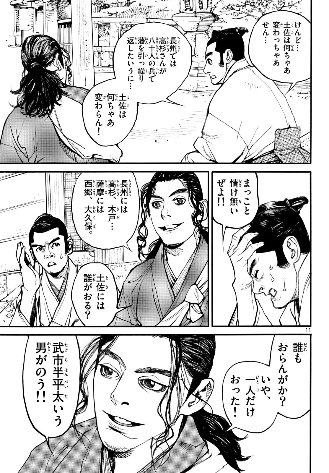 Asagiro - Asagi Ookami Chapter 190 11ページ