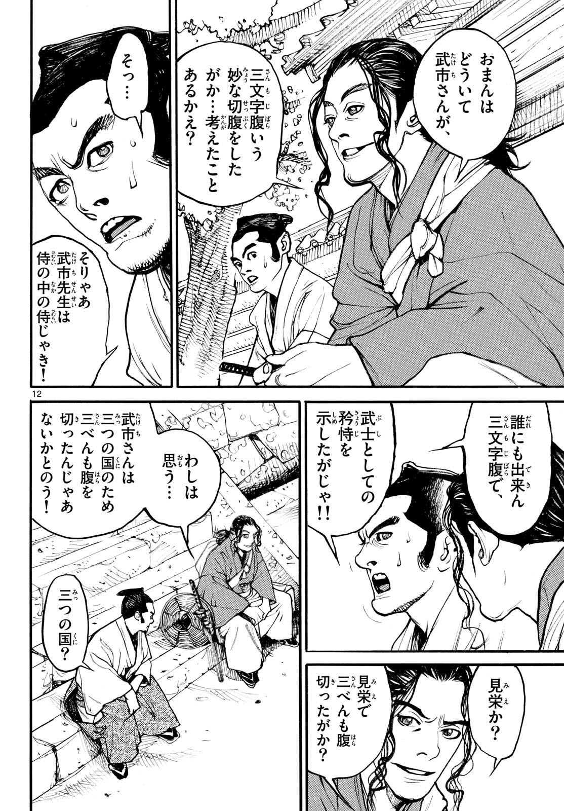 Asagiro - Asagi Ookami Chapter 190 12ページ