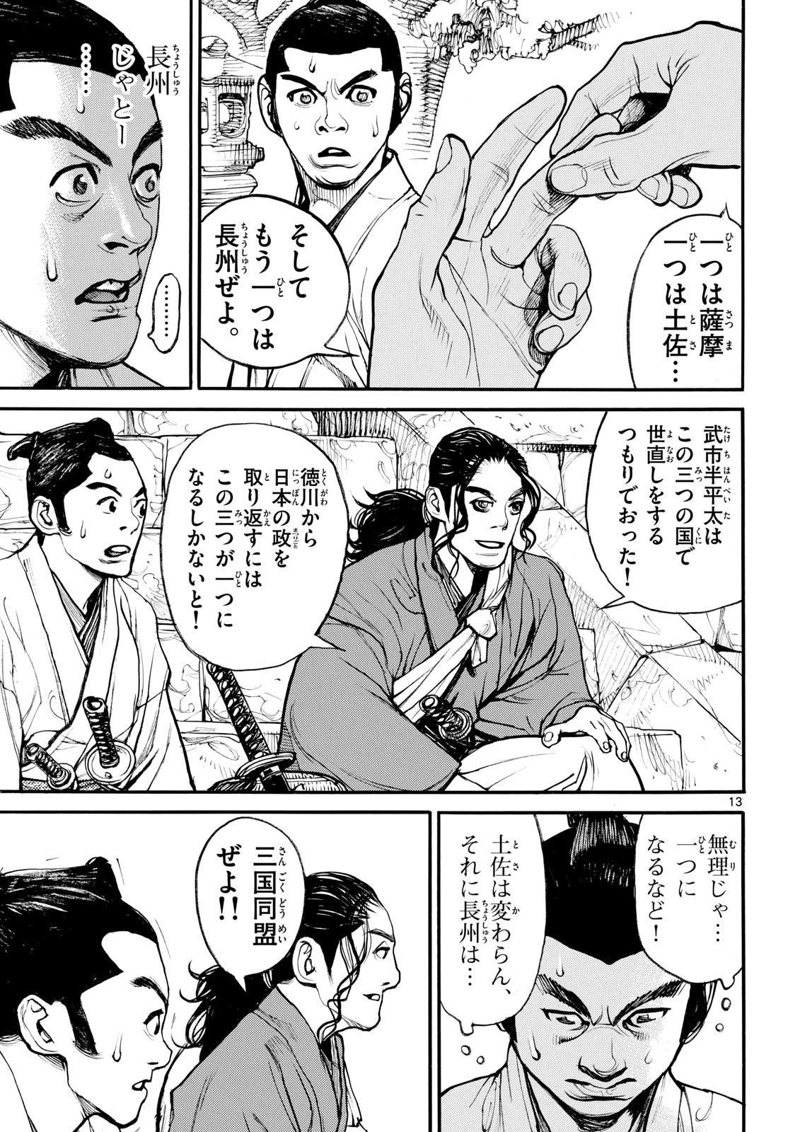 Asagiro - Asagi Ookami Chapter 190 13ページ