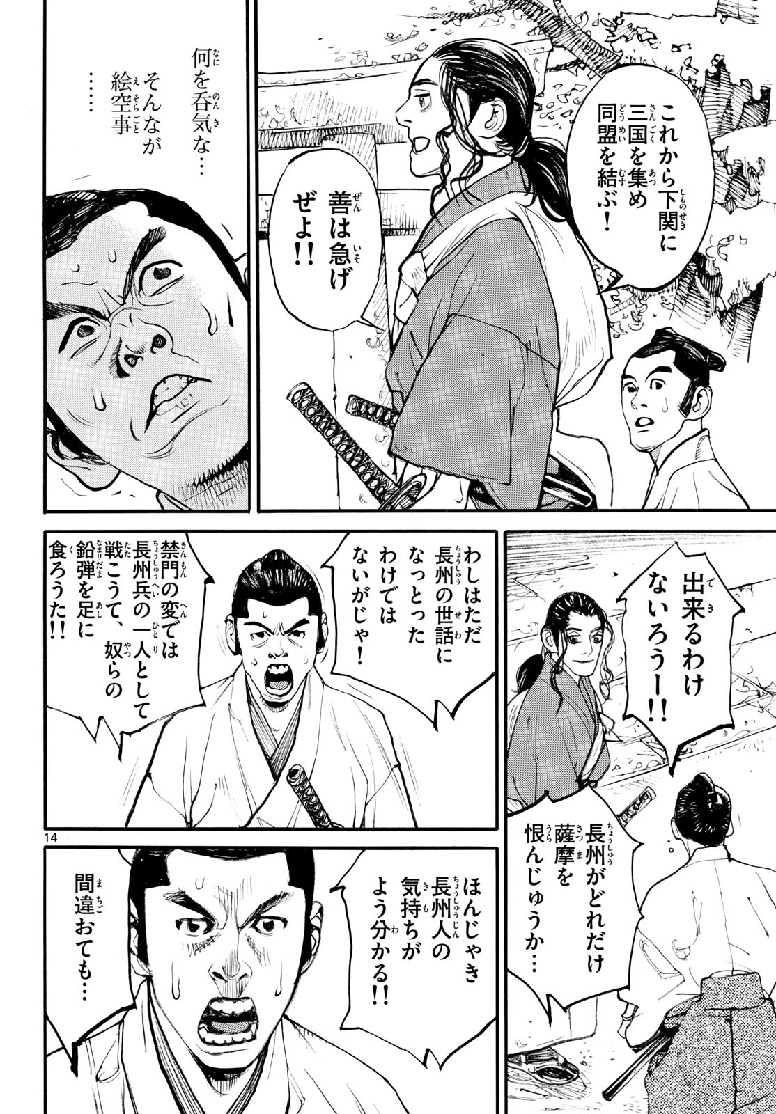 Asagiro - Asagi Ookami Chapter 190 14ページ