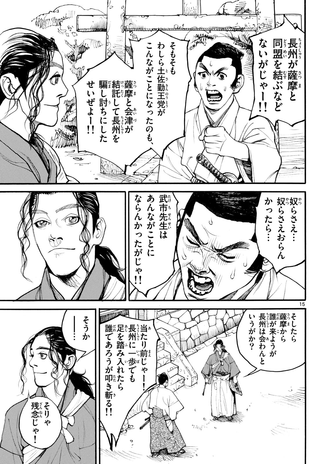 Asagiro - Asagi Ookami Chapter 190 15ページ