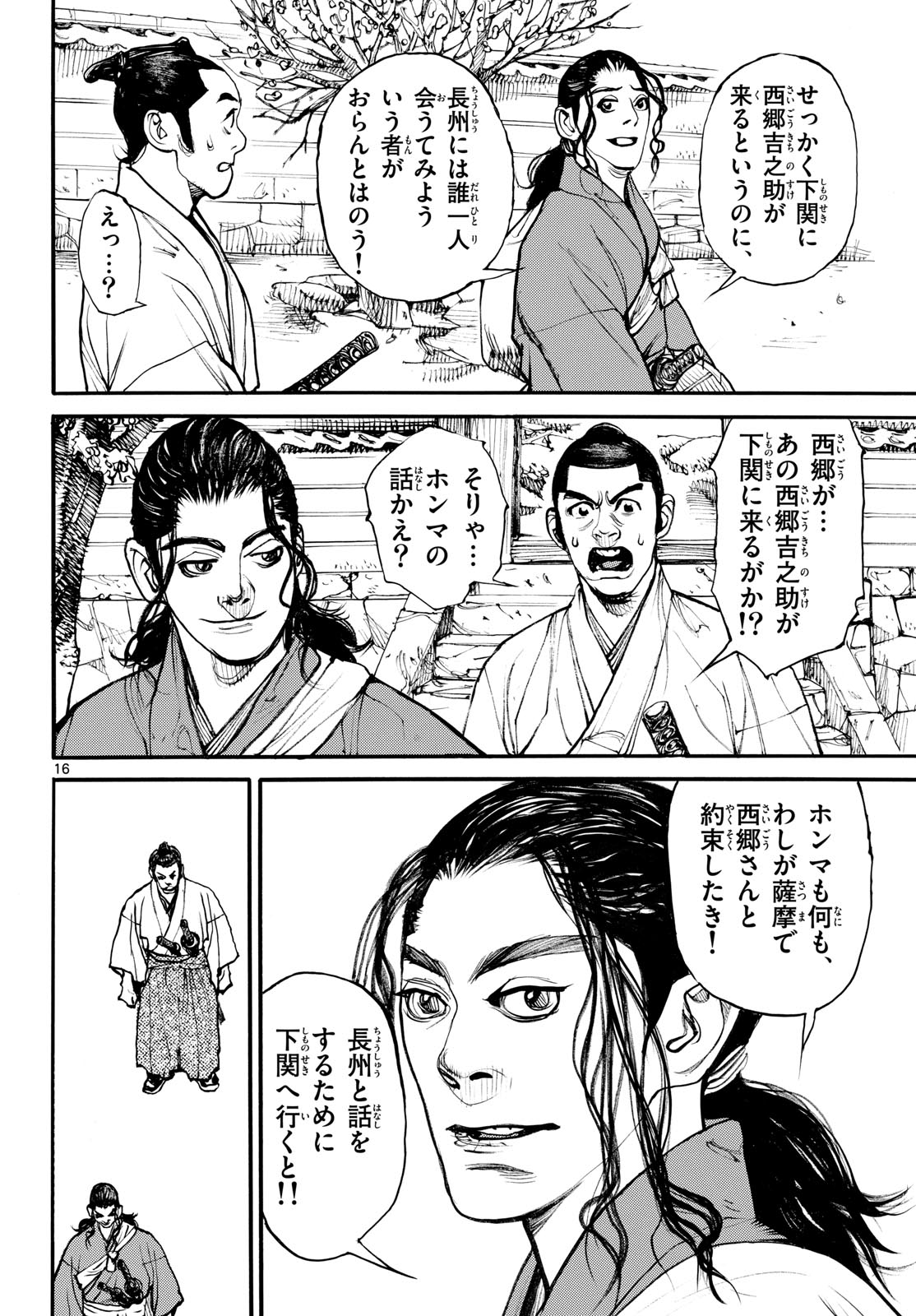 Asagiro - Asagi Ookami Chapter 190 16ページ