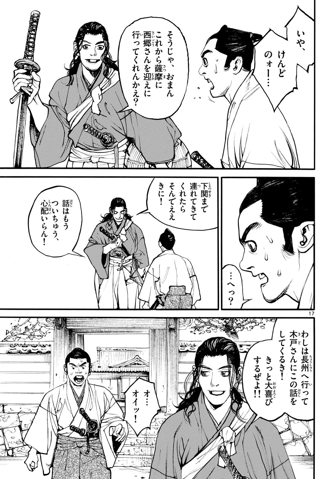 Asagiro - Asagi Ookami Chapter 190 17ページ