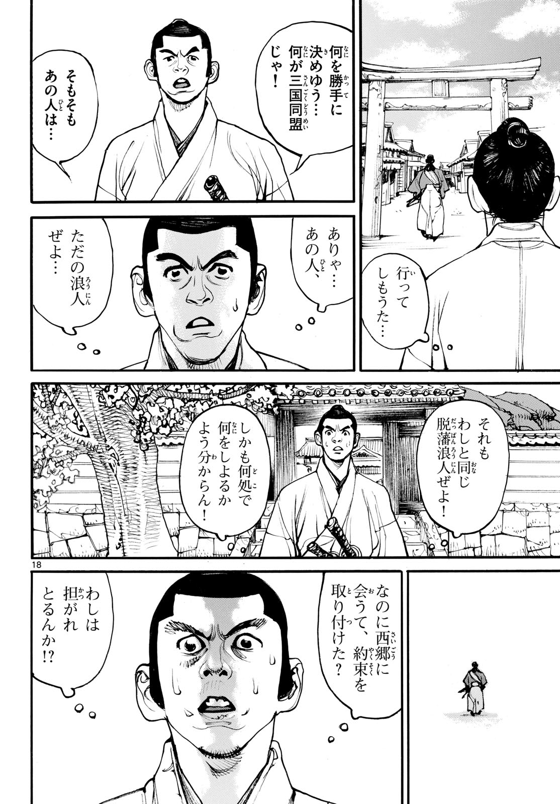 Asagiro - Asagi Ookami Chapter 190 18ページ