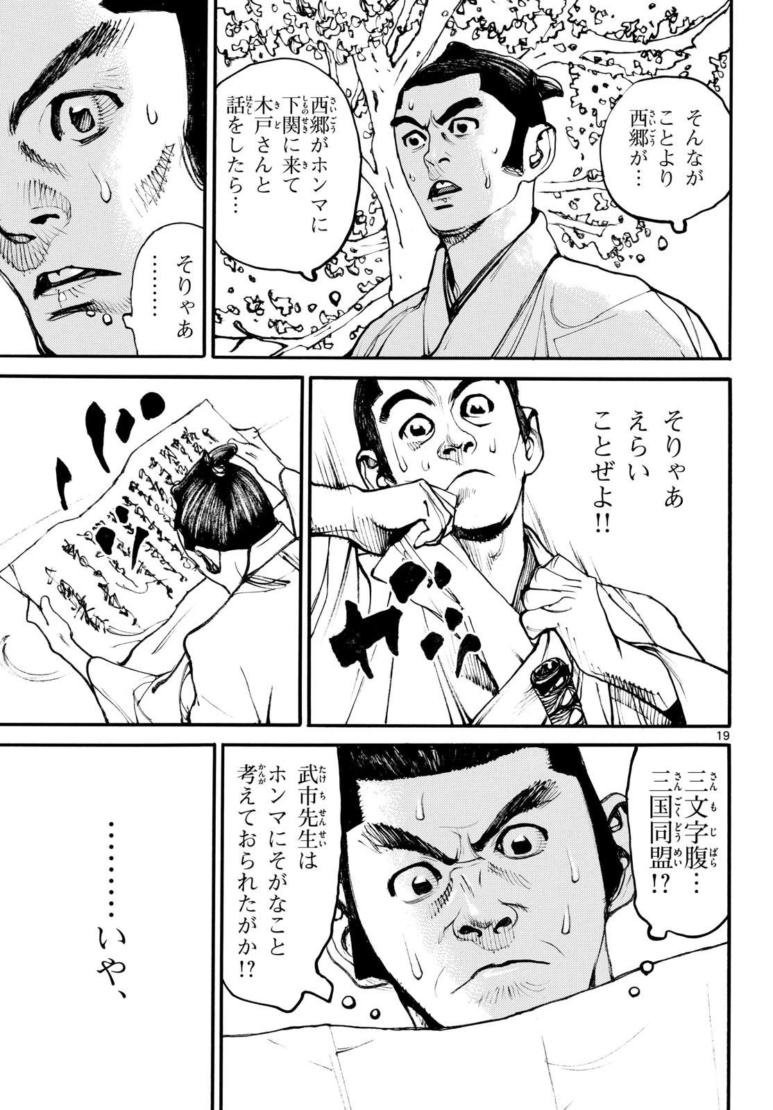 Asagiro - Asagi Ookami Chapter 190 19ページ