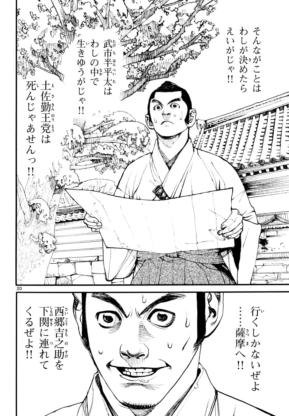 Asagiro - Asagi Ookami Chapter 190 20ページ