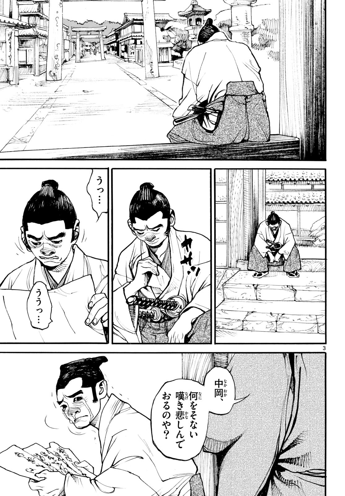 Asagiro - Asagi Ookami Chapter 190 3ページ