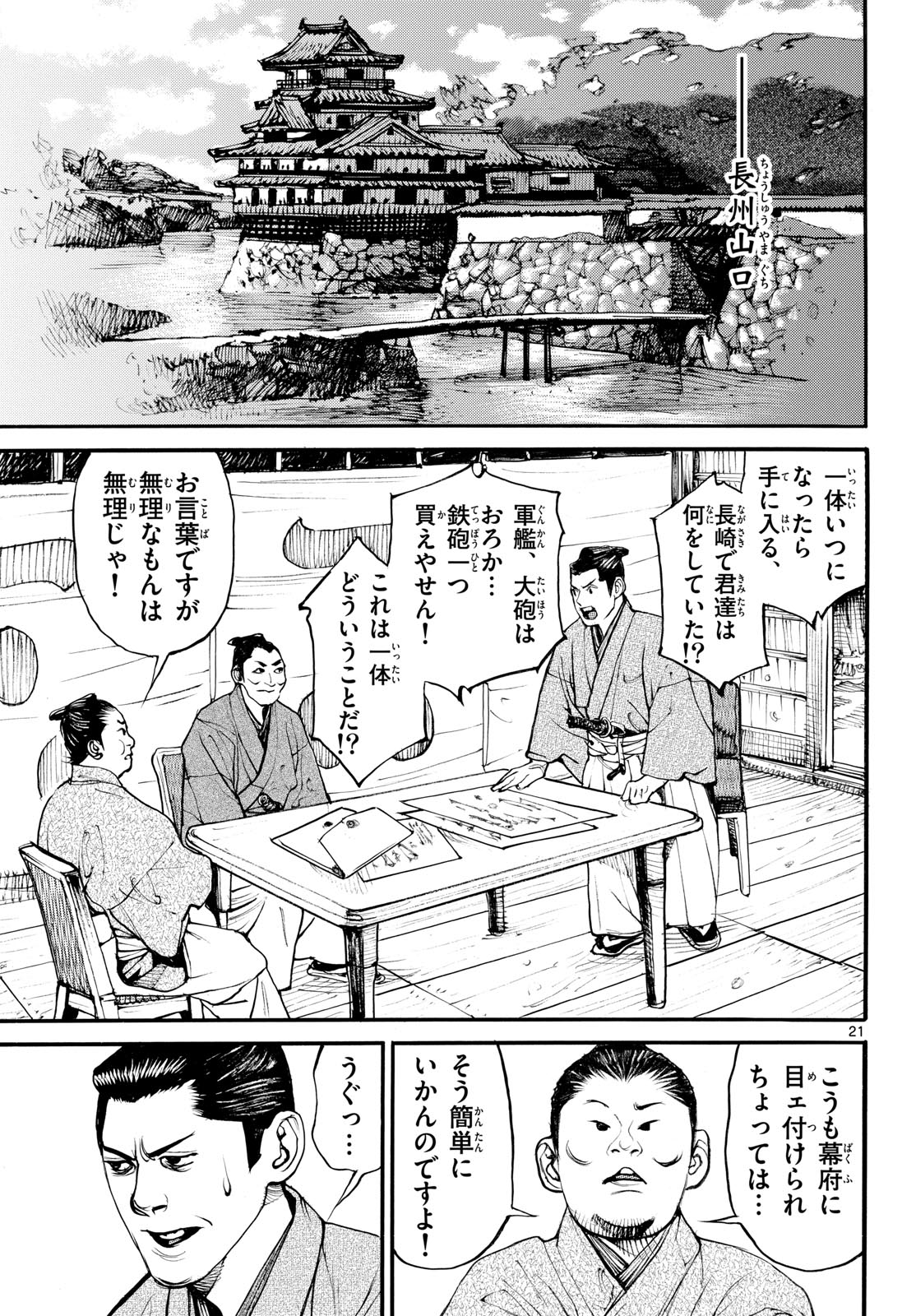 Asagiro - Asagi Ookami Chapter 190 21ページ