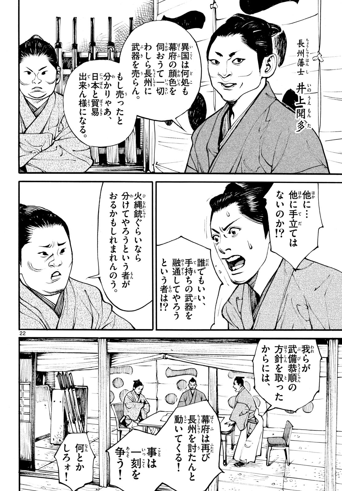 Asagiro - Asagi Ookami Chapter 190 22ページ