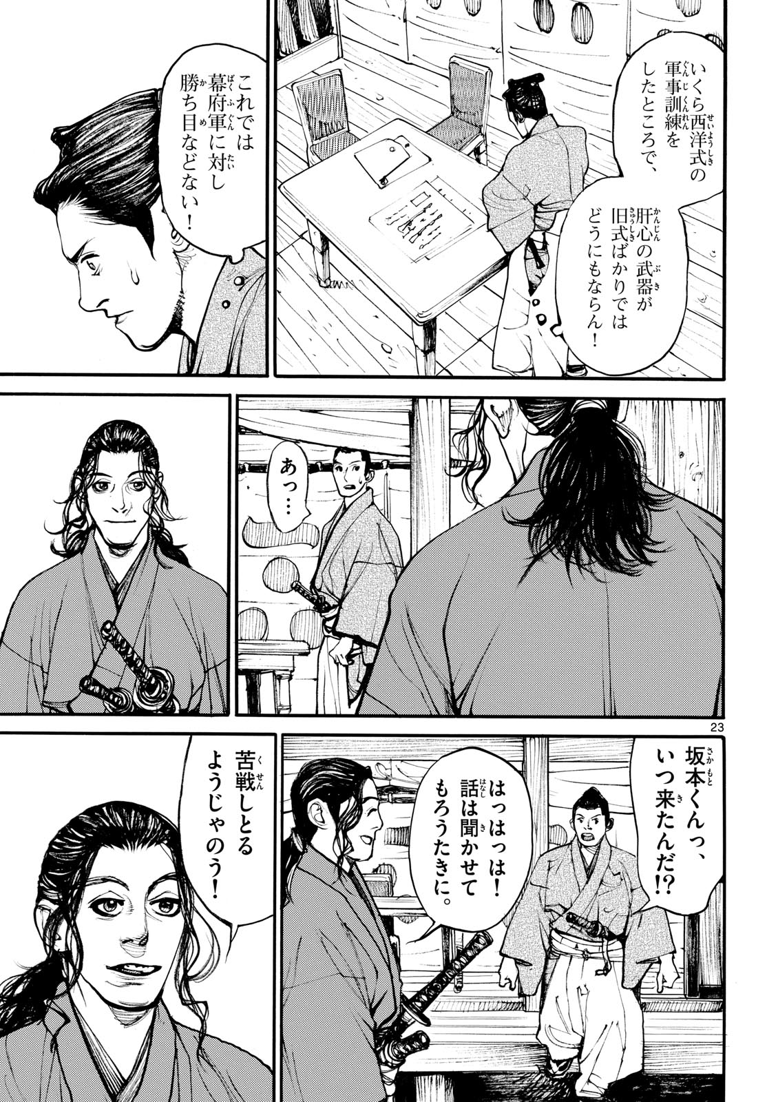 Asagiro - Asagi Ookami Chapter 190 23ページ