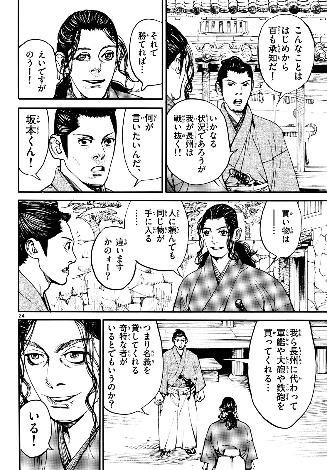 Asagiro - Asagi Ookami Chapter 190 24ページ