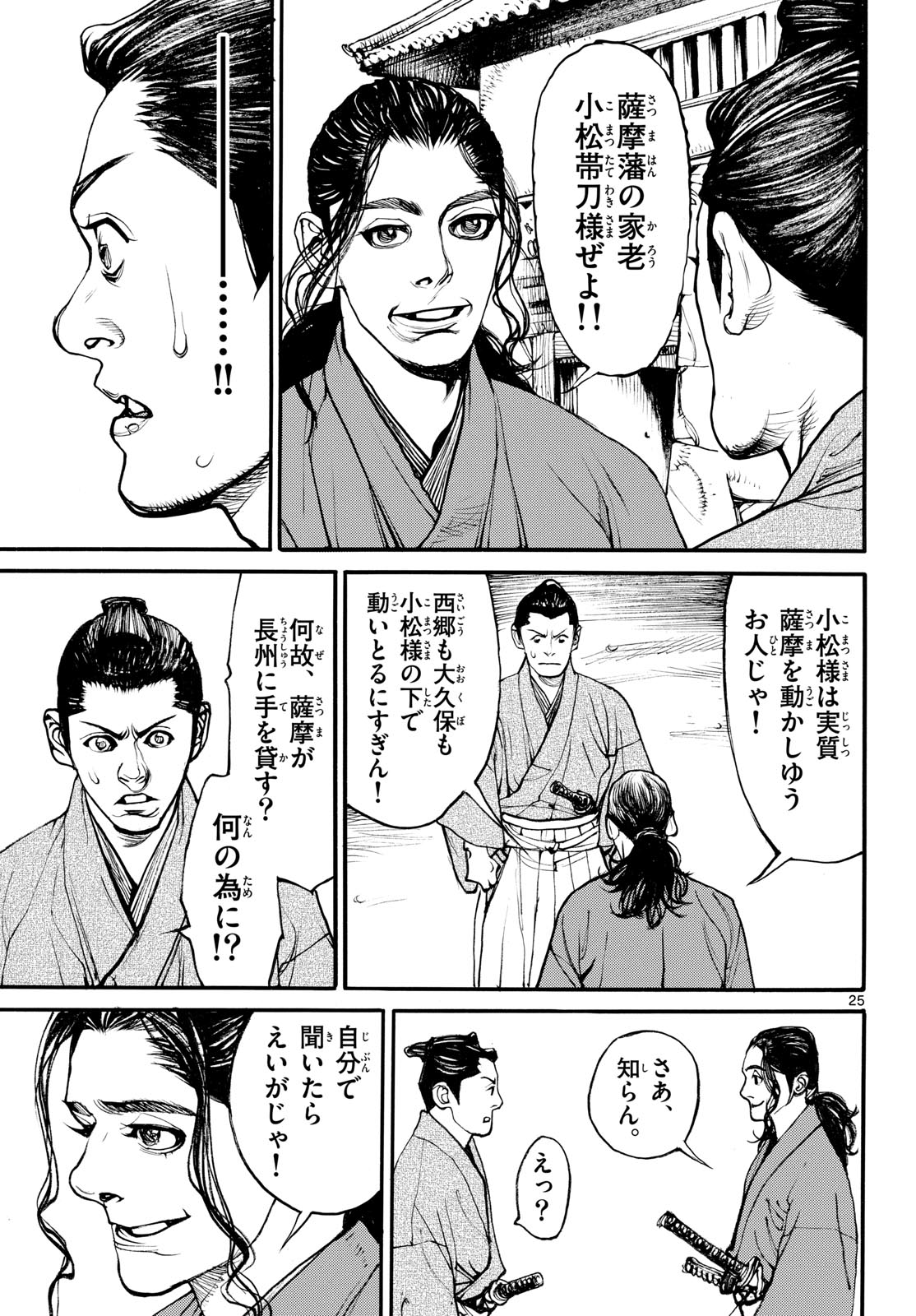 Asagiro - Asagi Ookami Chapter 190 25ページ