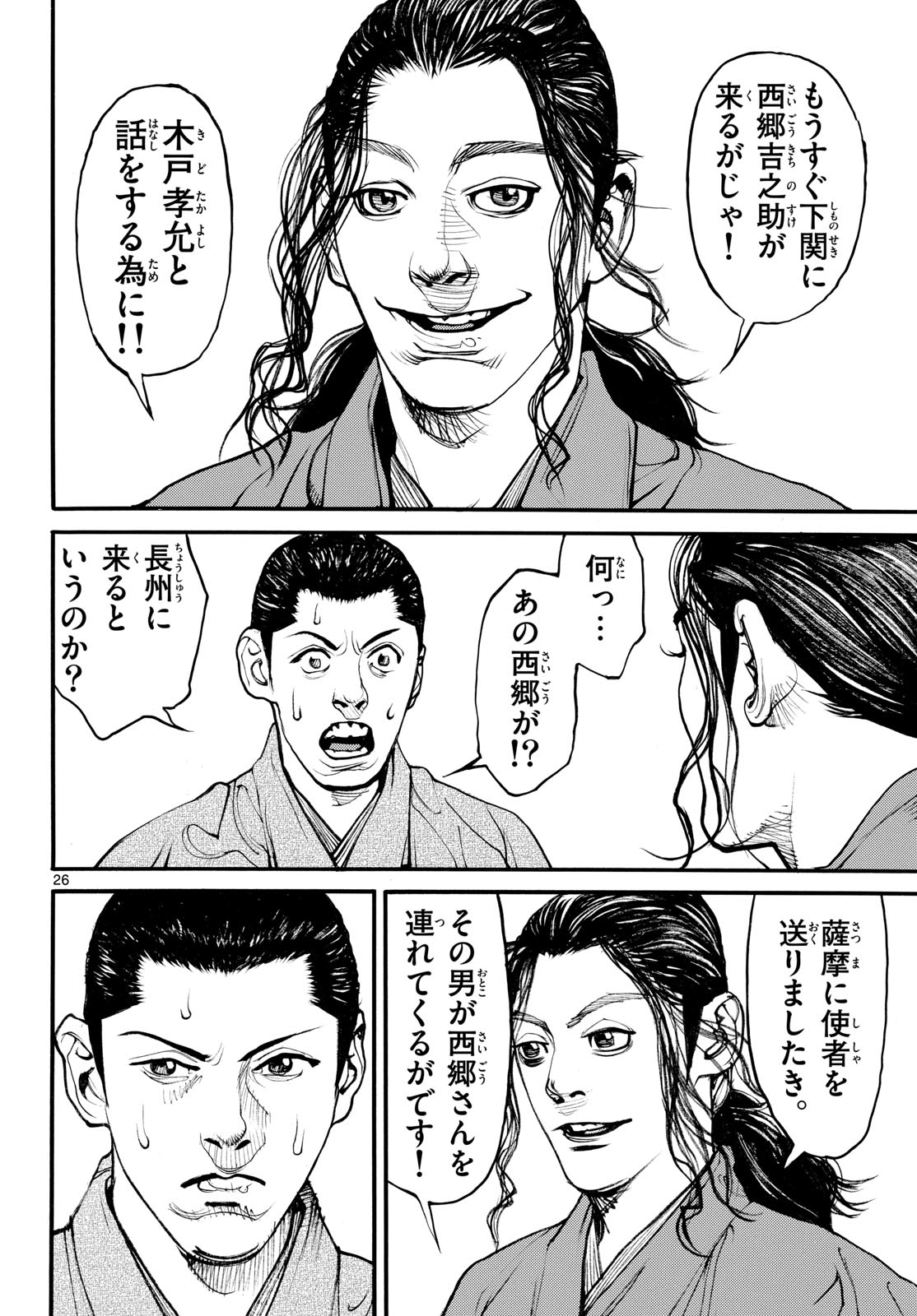 Asagiro - Asagi Ookami Chapter 190 26ページ