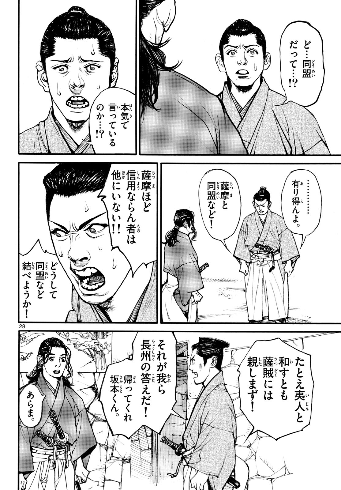 Asagiro - Asagi Ookami Chapter 190 28ページ
